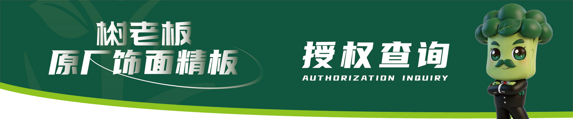 授权查询